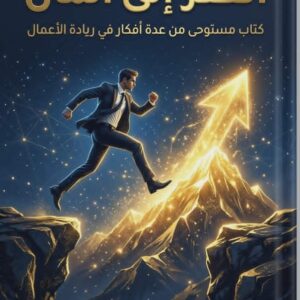 كتيب القفز الى المال